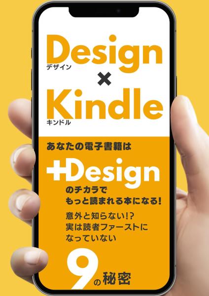 唯一無二のKindleなど電子書籍の表紙デザインします