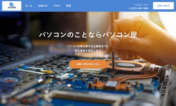 【WordPress】LPやWebサイトの制作、コーディングを致します