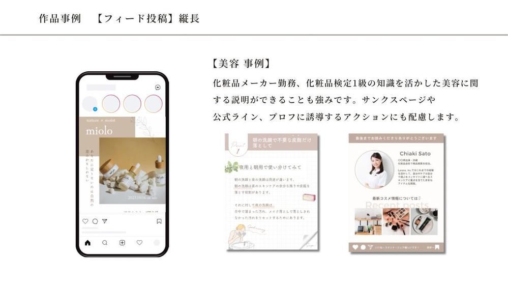 広告代理店デザイナーが華やかキレイめデザインのフィード投稿をお作りします