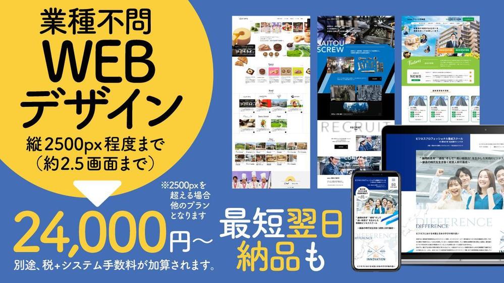 WEBデザイン（ai形式での制作）、最短翌日納品で制作します