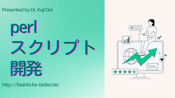 古いperlスクリプトをモダンなスクリプトにアップデートします