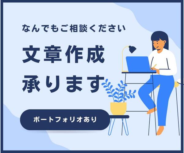 経験豊富なメディアライターがWebライティング承ります