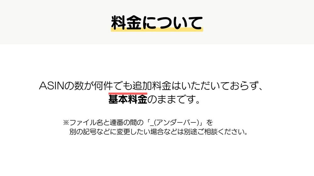 Amazonに掲載されている商品画像の取得とリネームを自動化できるツールを販売します