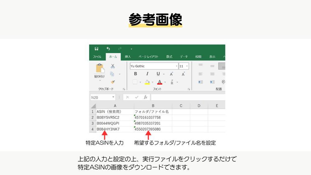 Amazonに掲載されている商品画像の取得とリネームを自動化できるツールを販売します