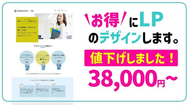 ランディングページのデザインを38000円から作成させていただきます ます