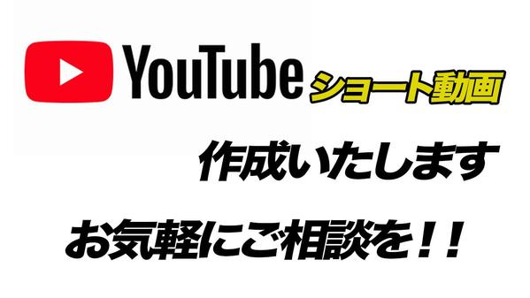 【YouTubeショート動画作成】視聴者の心に響く動画を作成します