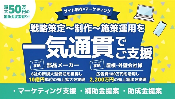 【制作費無料！】売上アップに繋がるホームページつくります