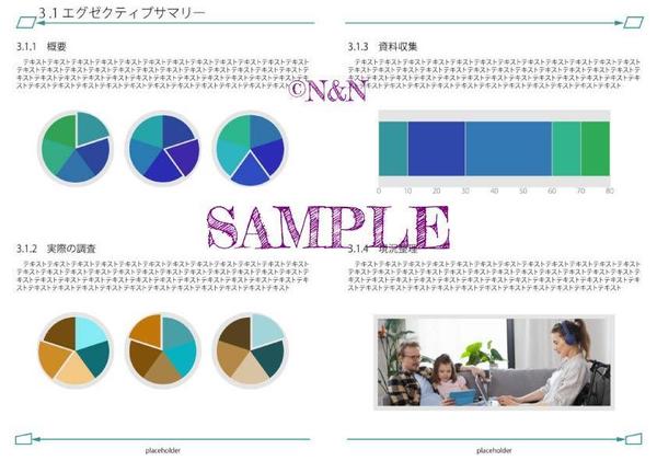 報告書、提案書のベースを作成致します