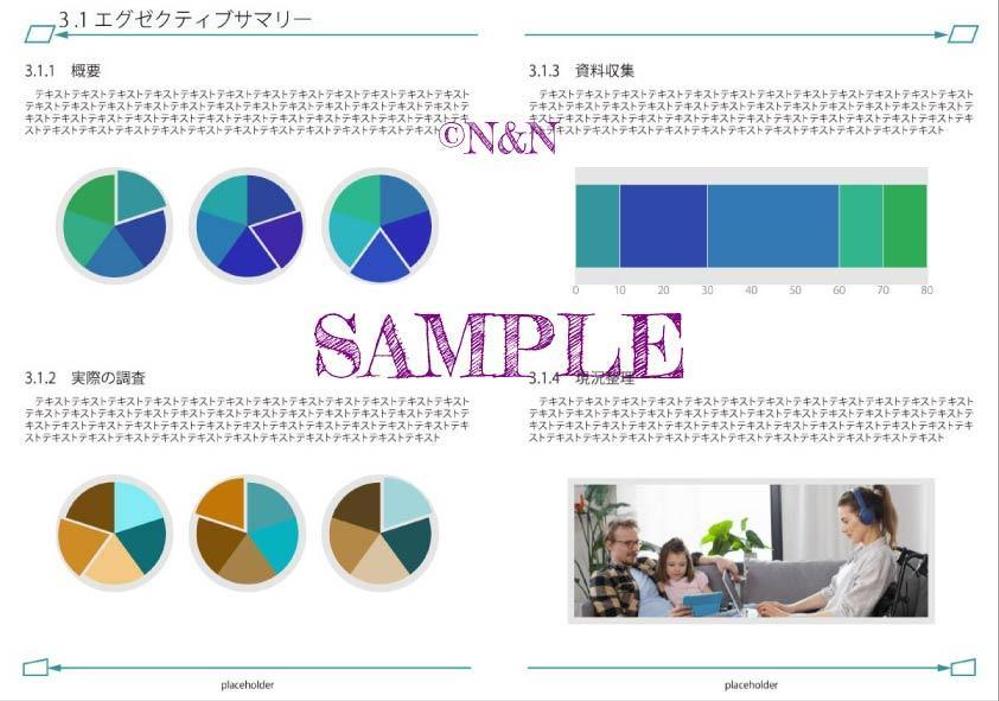 報告書、提案書のベースを作成致します