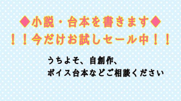 3L可能★一次創作や二次創作など、あなただけの小説を執筆します