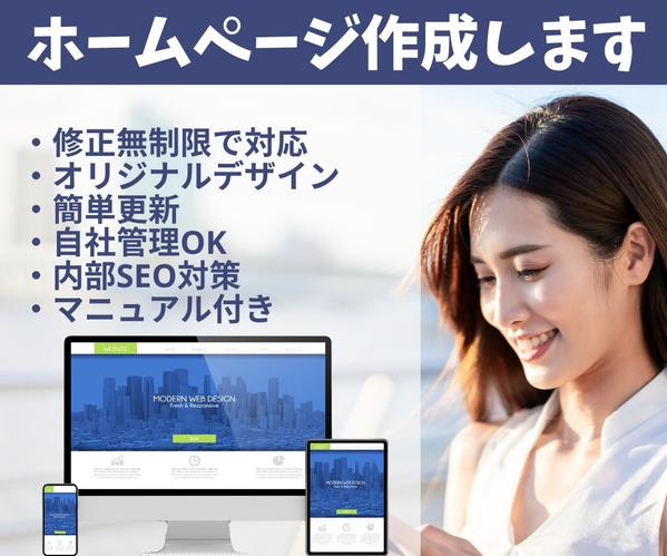 WordPressでホームページ制作いたします。親身な対応でサポートします