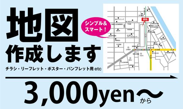 使いやすい、分かりやすいシンプルな地図・案内図を作成し 
ます