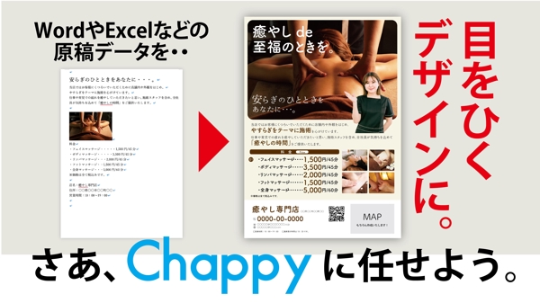 WordやExcelなどの
原稿データを・・目をひくデザインにします