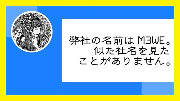 愛される会社は名前から！　ビジネスで勝つ社名・屋号を考えます