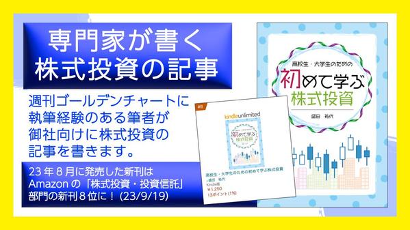 Amazonの株式投資・投資信託の新刊8位に！元投資助言業代表取締役が記事を書きます