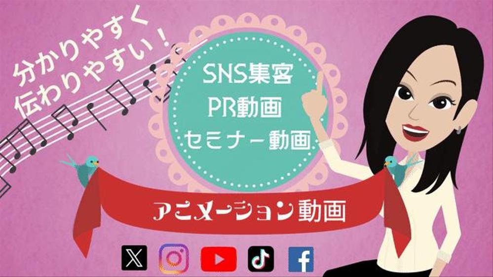 アニメーションで親近感のある動画を制作します。集客、セミナー、PRに対応しています