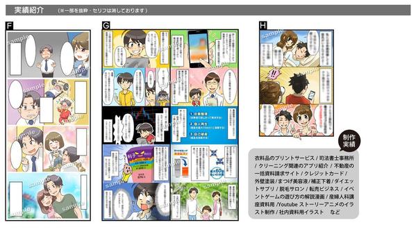 【期間限定お試し価格】LP漫画や、広告、youtube漫画など制作いたします