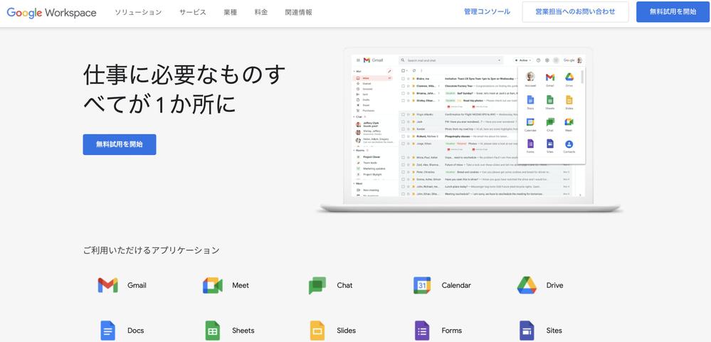 GoogleWorkspace / Microsoft365の導入をお手伝いします