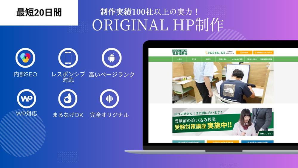 TOPマーケッターが機能的・戦略的HPを制作し、ウェブソリューションを解決いたします