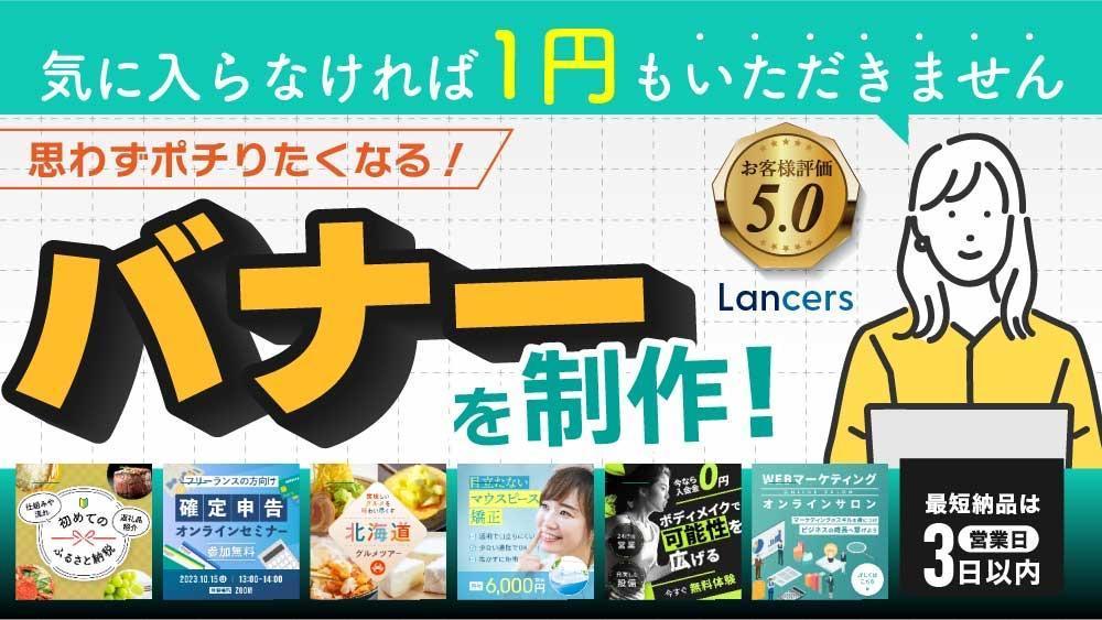 【１点のみでも受付】企業様におすすめ！クリック率UPを本気で狙うバナー画像を作ります