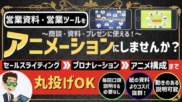 【プレゼン動画制作丸投げ】営業用資料(プレゼン/セールス)をアニメ動画にします
