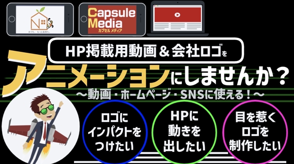 【PR動画制作丸投げ】HP/LP用のサービスPR社内案内/ロゴをアニメで制作します