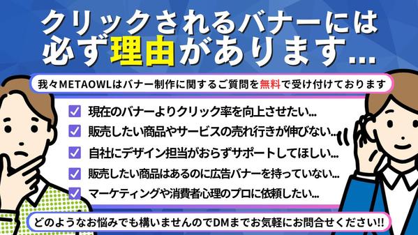 【１点のみでも受付】企業様におすすめ！クリック率UPを本気で狙うバナー画像を作ります