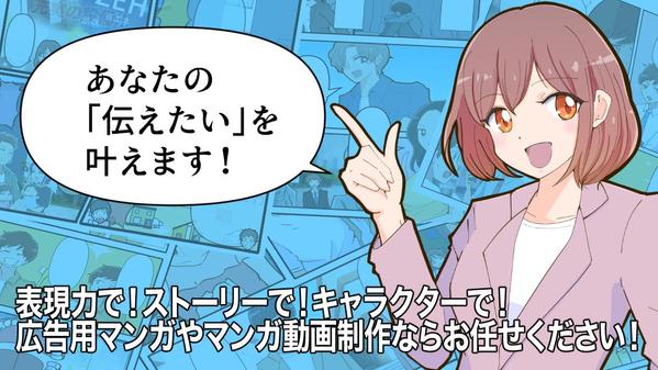 動画でも！静止画でも！TikTokやInstagram用のマンガ広告を制作します