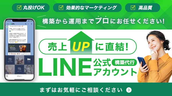 【利益UP・業務効率化】LINE公式・LINE拡張ツールの構築・運用を行います