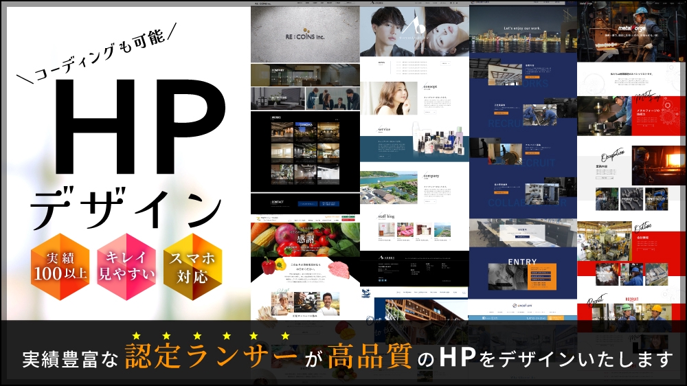 【HPデザイン】ホームページをデザイン・リニューアルいたします