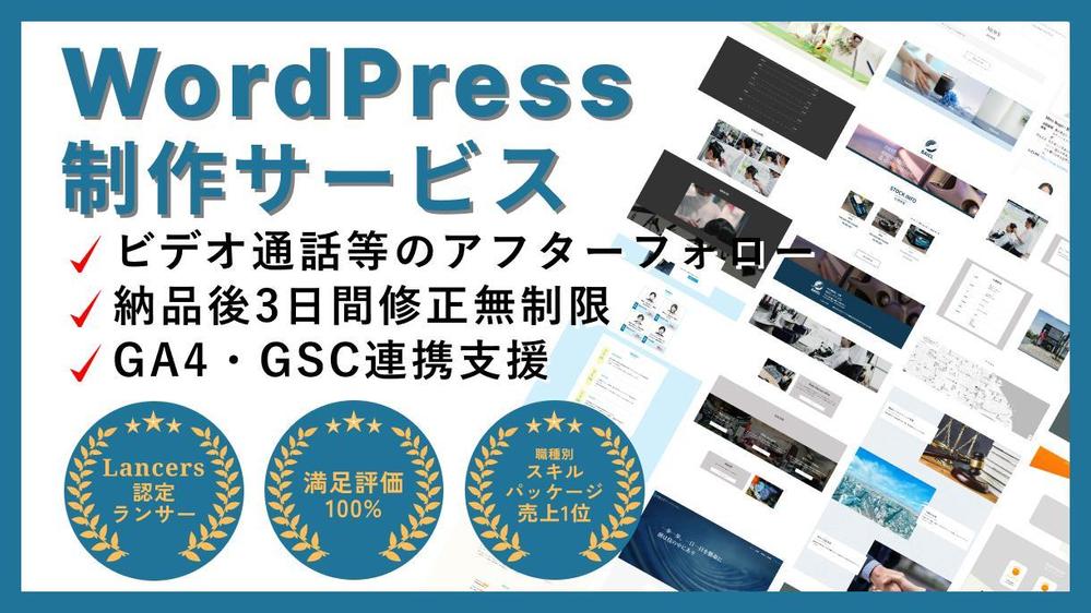 【WordPress】アフターフォローあり！更新しやすいホームページをご提供します