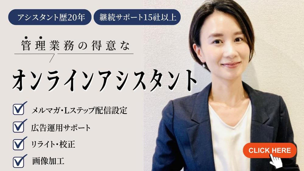 【営業アシスタント歴10年以上】管理面からコア業務のサポートまで幅広く対応いたします