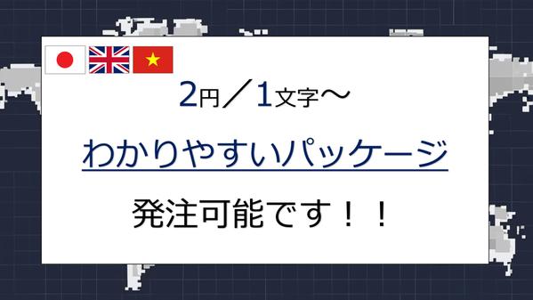 2円/1文字！｜ジャンル不問！お急ぎの方お任せください！！「【日英越】翻訳」承ります