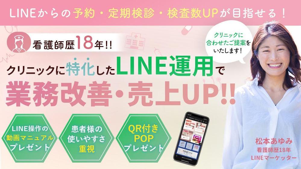 元看護師がクリニック特化で「あったらいいな！！」のLINE公式を実現します