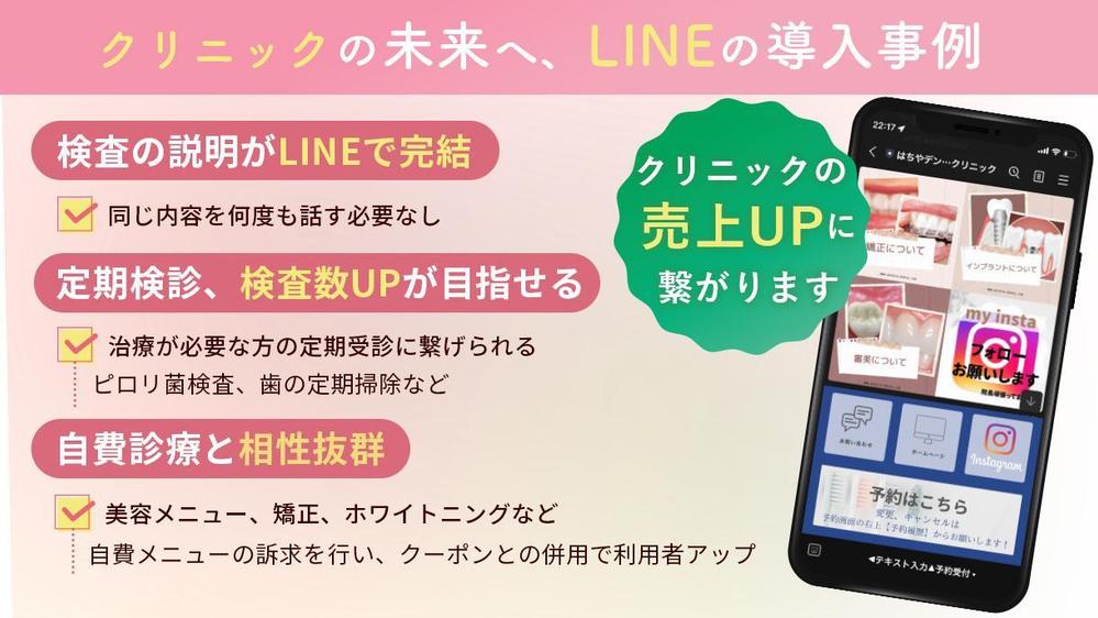 元看護師がクリニック特化で「あったらいいな！！」のLINE公式を実現します