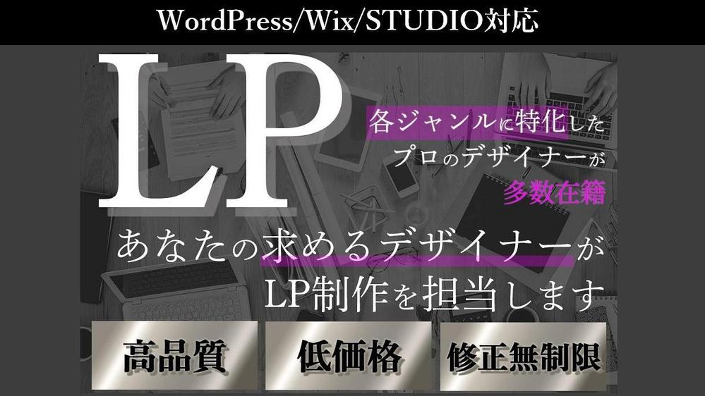 【法人・個人事業主様向け】LP専門デザイナーが制作します