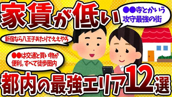 【1枚1,000円〜】サムネイル職人が、ゆっくり系2chのサムネイルを制作します