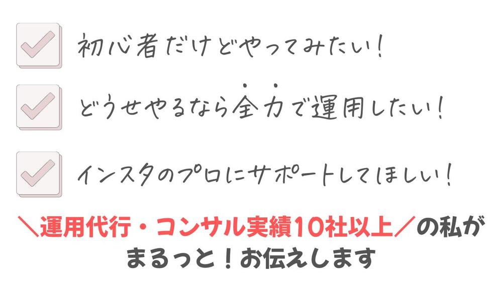 【ゼロから！】Instagramアカウントの立ち上げをサポートします