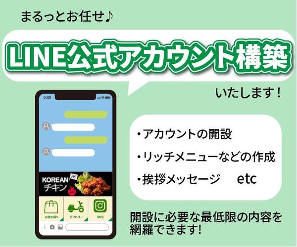 タップ率UP↑↑「公式LINEリッチメニュー」作成及び構築します