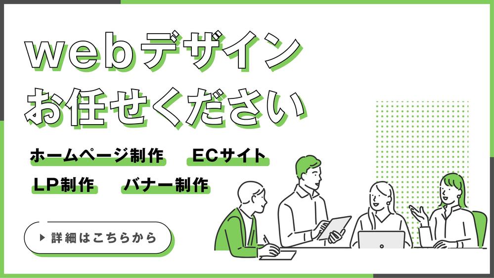 コスパの良いホームページ、ライティングページ作成いたします