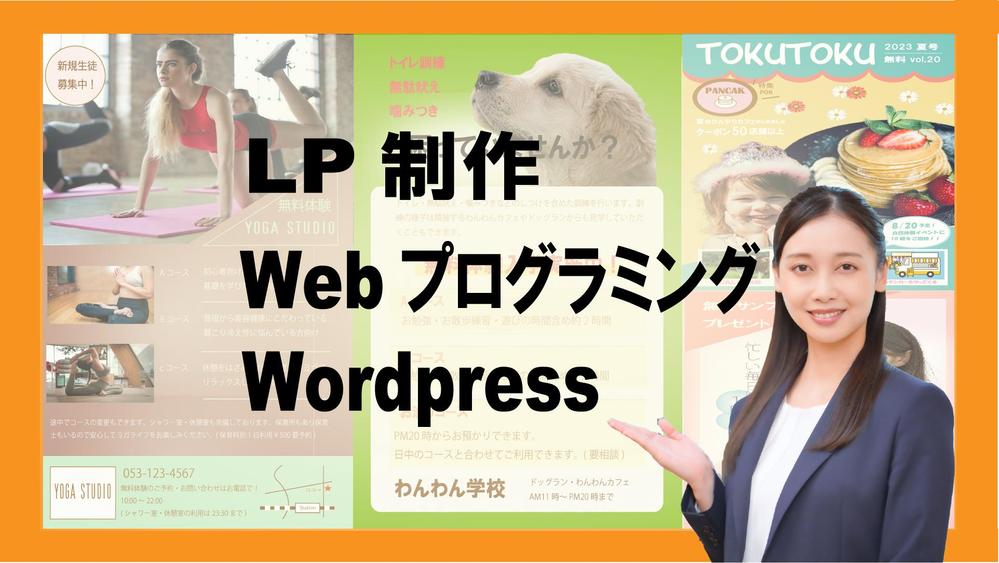 あなたのビジネスサイト(wordpress化)を製作いたします