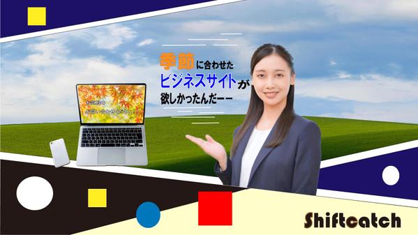 あなたのビジネスサイト(wordpress化)を製作いたします