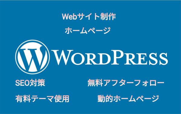 Webサイト制作【WordPress】