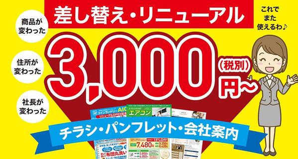 チラシ・パンフレット・会社案内などデータ修正をいたします