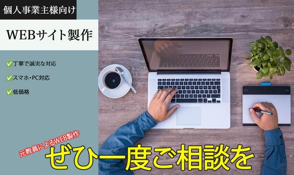 WordPressを使用してホームページを製作いたします