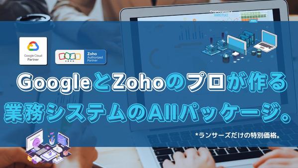 業務ソフトパッケージ(メール・共有ファイル・CRM・請求管理・販売管理)一元化します