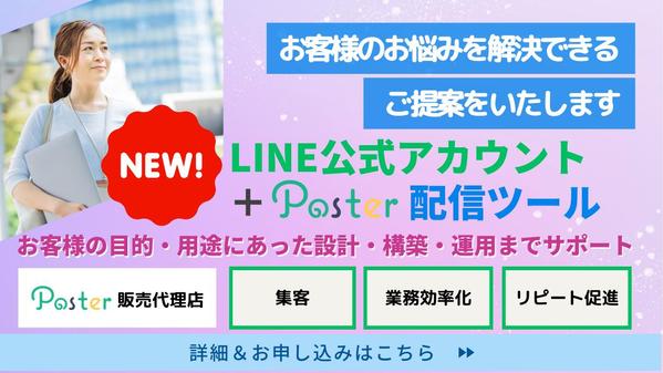 【３ヶ月配信サポート付】LINE公式アカウント＋配信ツールでお客様の悩みを解決します