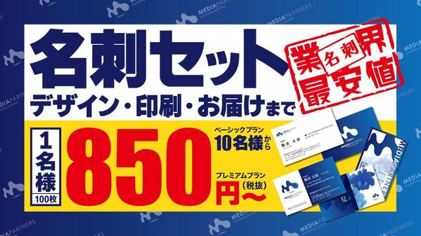 名刺印刷【 お一人様 850円〜!! 業界最安値 】でご提供致します