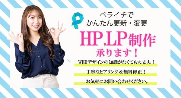 現役デザイナーがペライチ【peraichi】でLP,HPを制作いたします