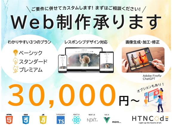 【本業WEBエンジニア】【個人・個人事業主様向け】Web制作・修正承ります